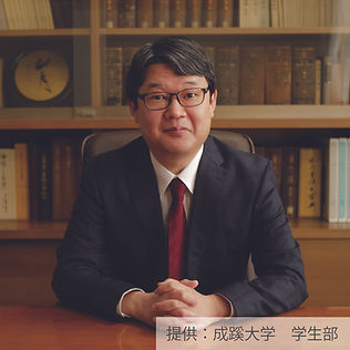 成蹊大学学長　森雄一氏